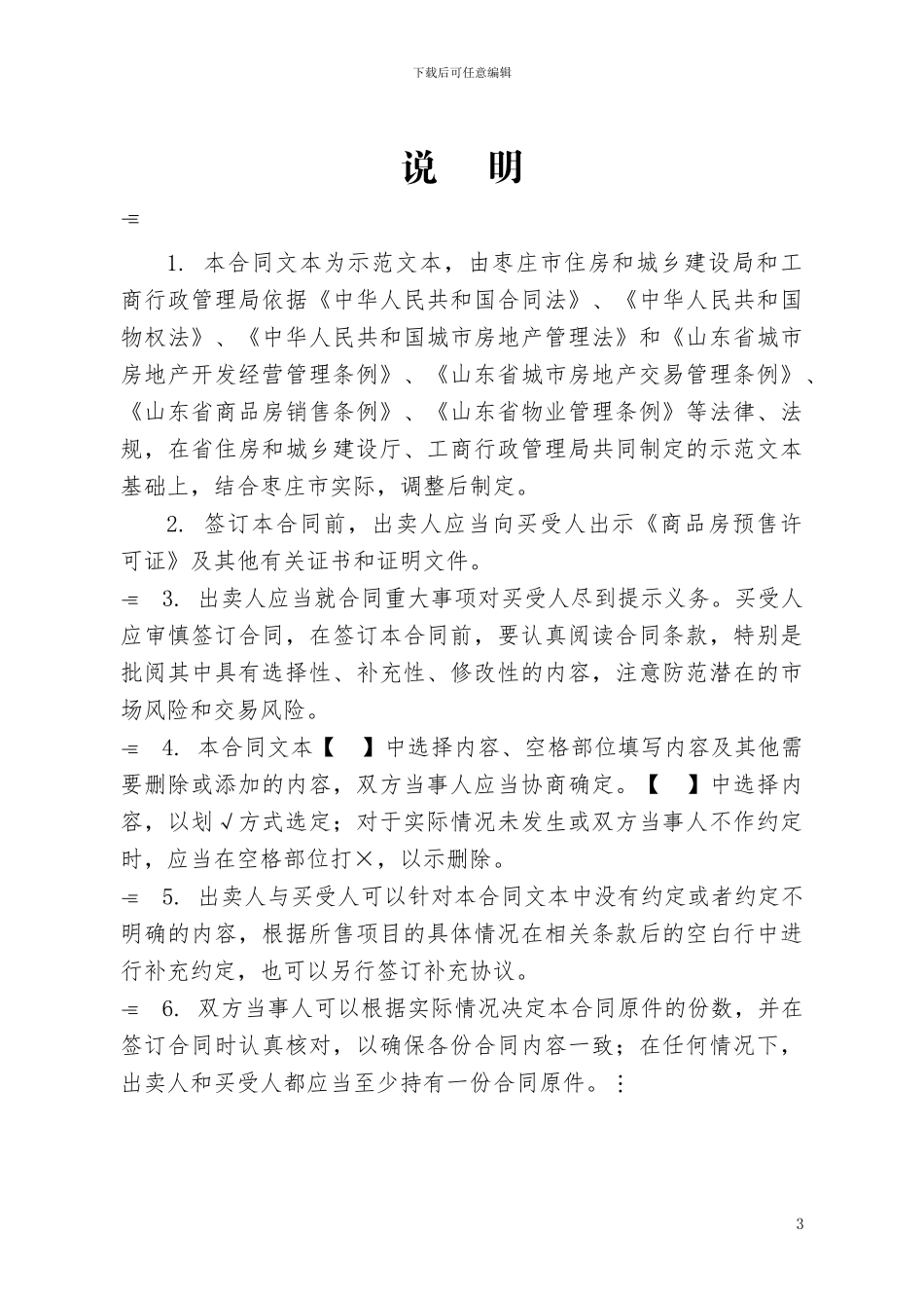 2024枣庄市新建商品房买卖合同_第3页