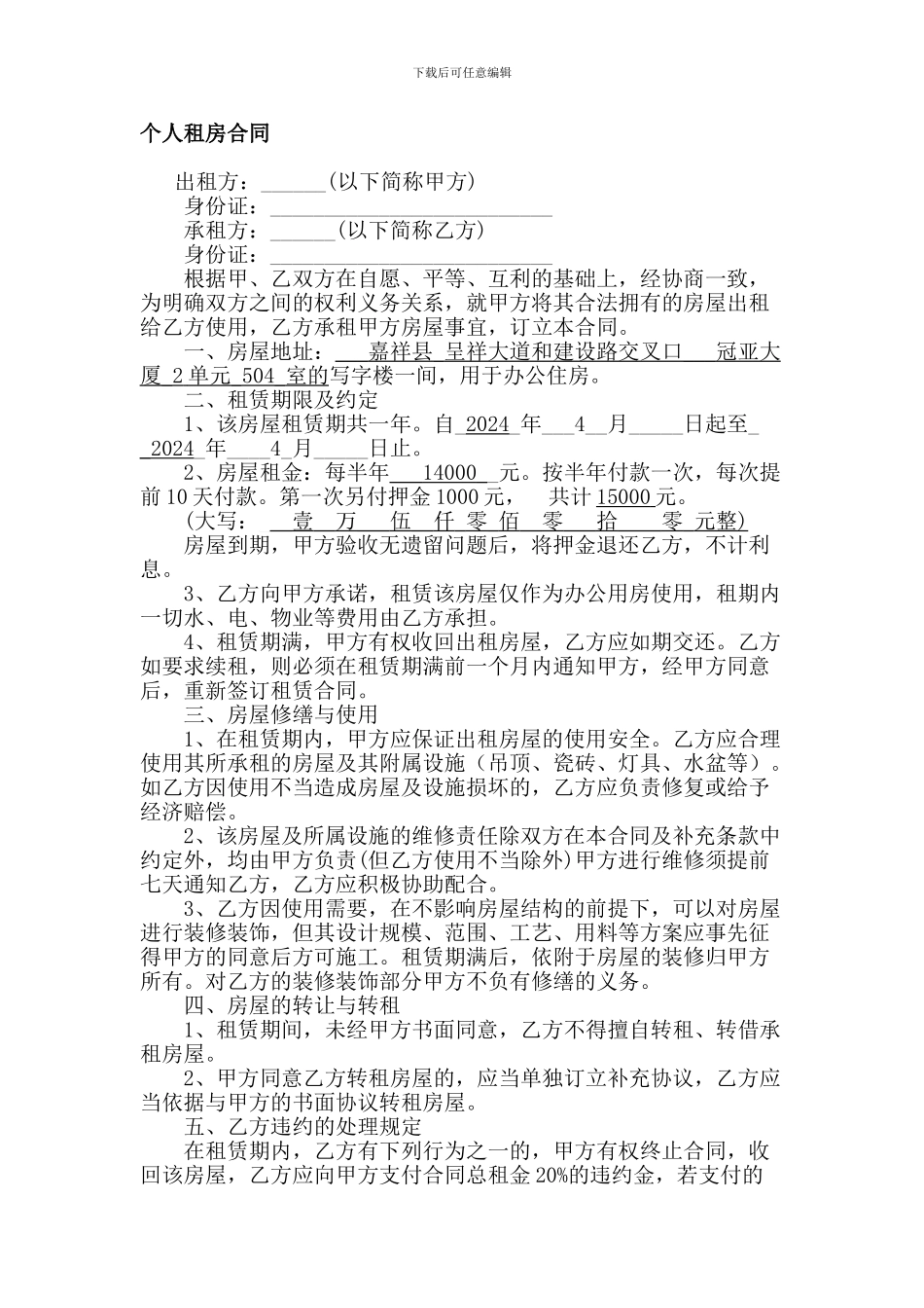 2024标准个人租房合同范本_第1页