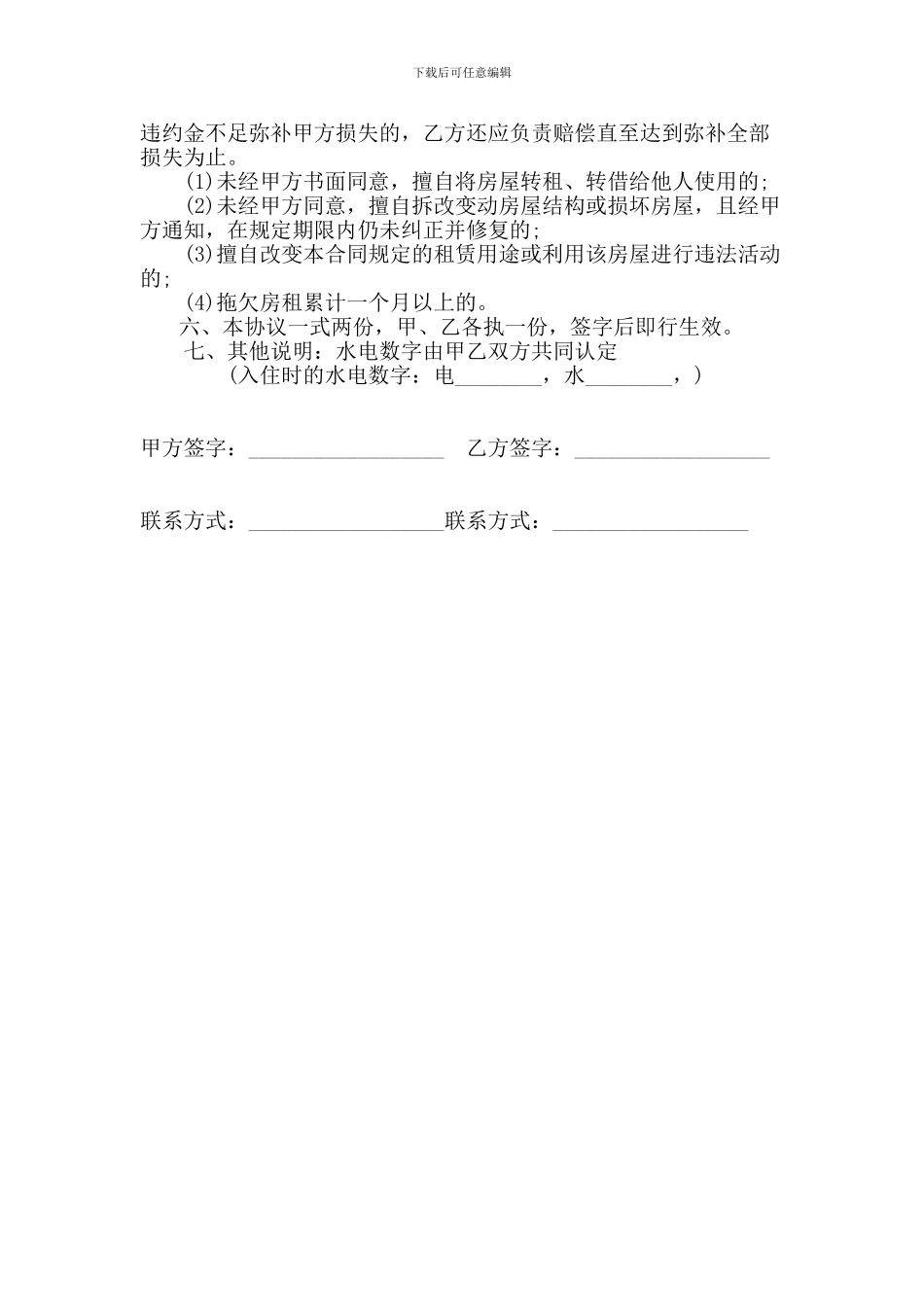 2024标准个人租房合同范本_第2页