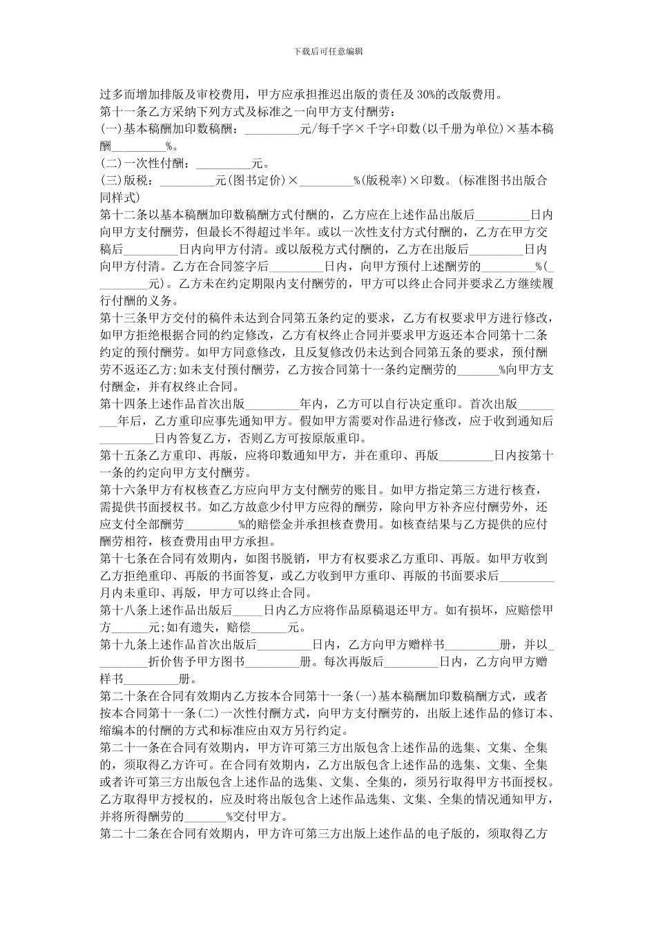 2024标准图书出版合同样式_第2页