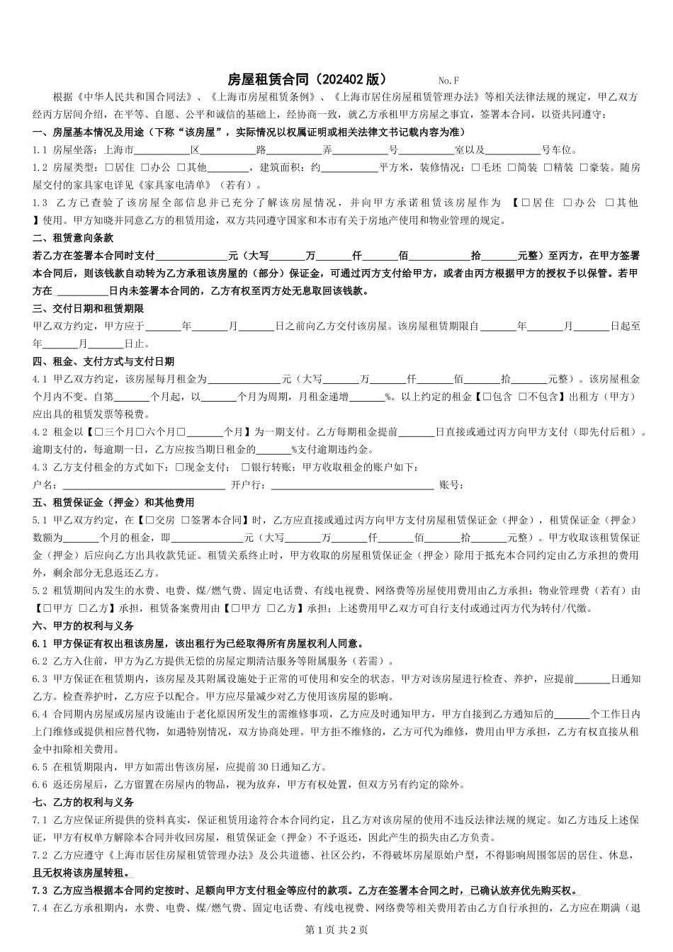 2024某中介版本个人房屋租赁合同_第1页