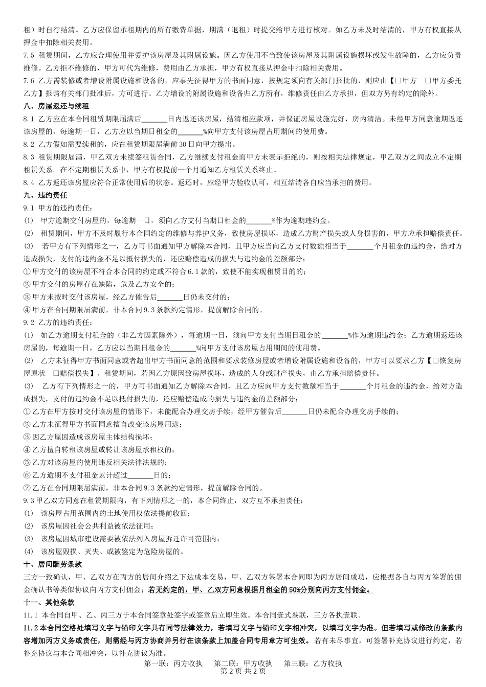 2024某中介版本个人房屋租赁合同_第2页