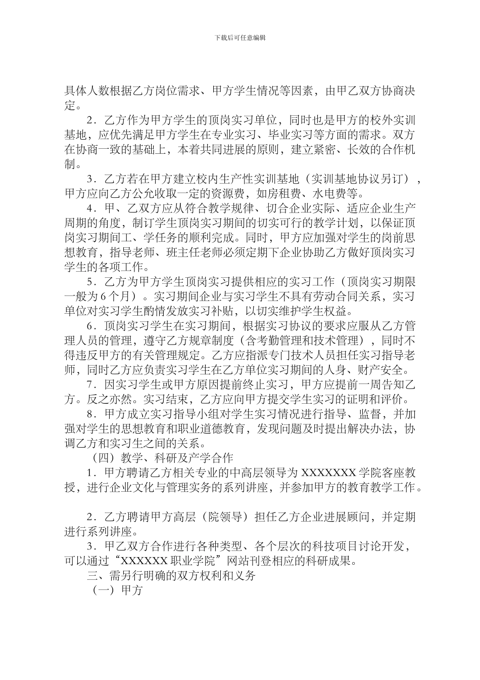 2024校企合作协议书培训_第3页