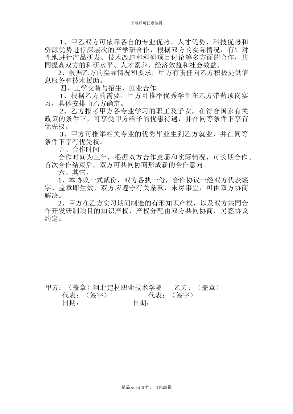 2024校企合作协议_第2页