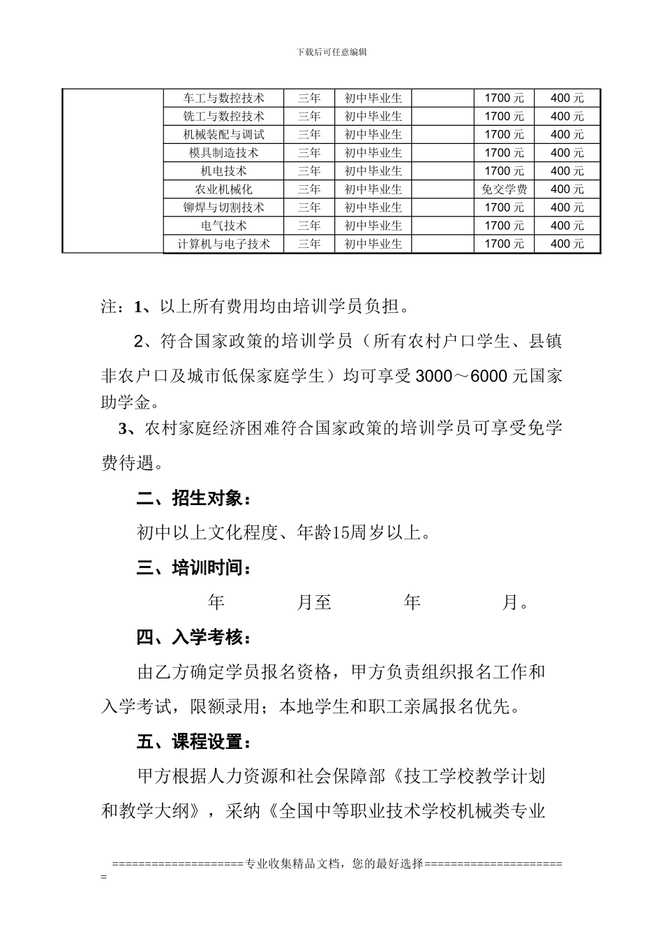 2024校企合作委托培训协议书_第2页