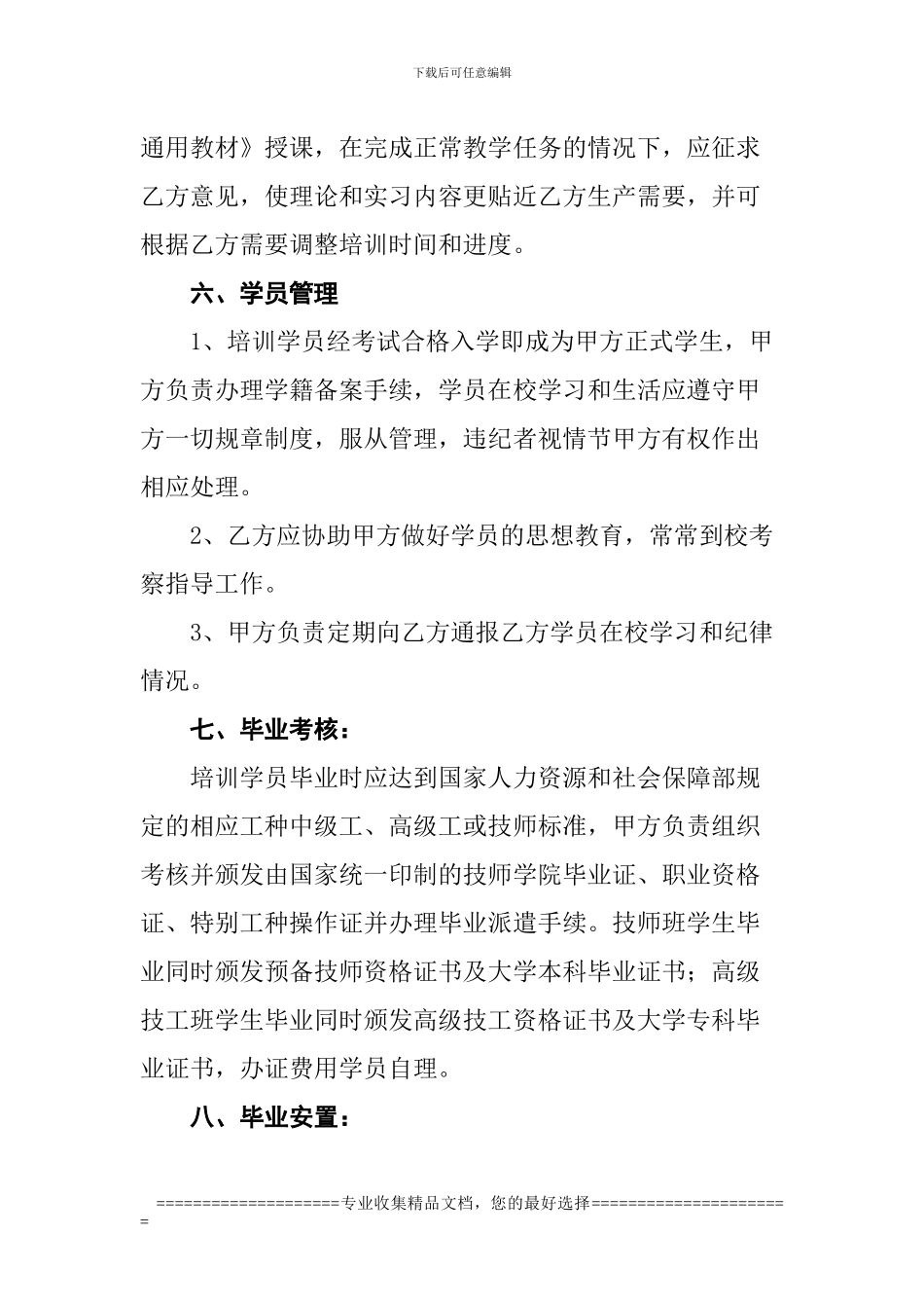 2024校企合作委托培训协议书_第3页