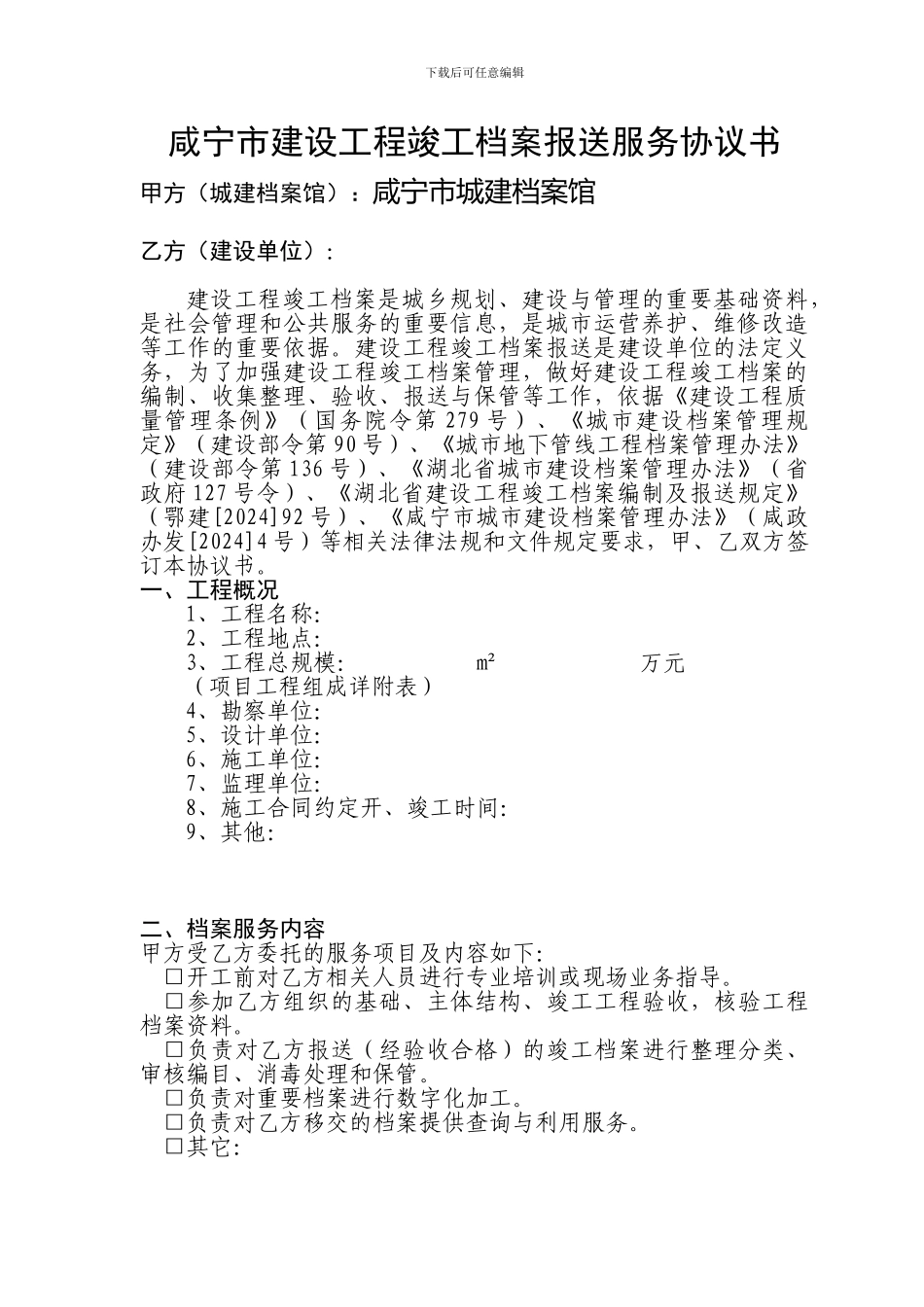 2024档案报送协议书_第2页