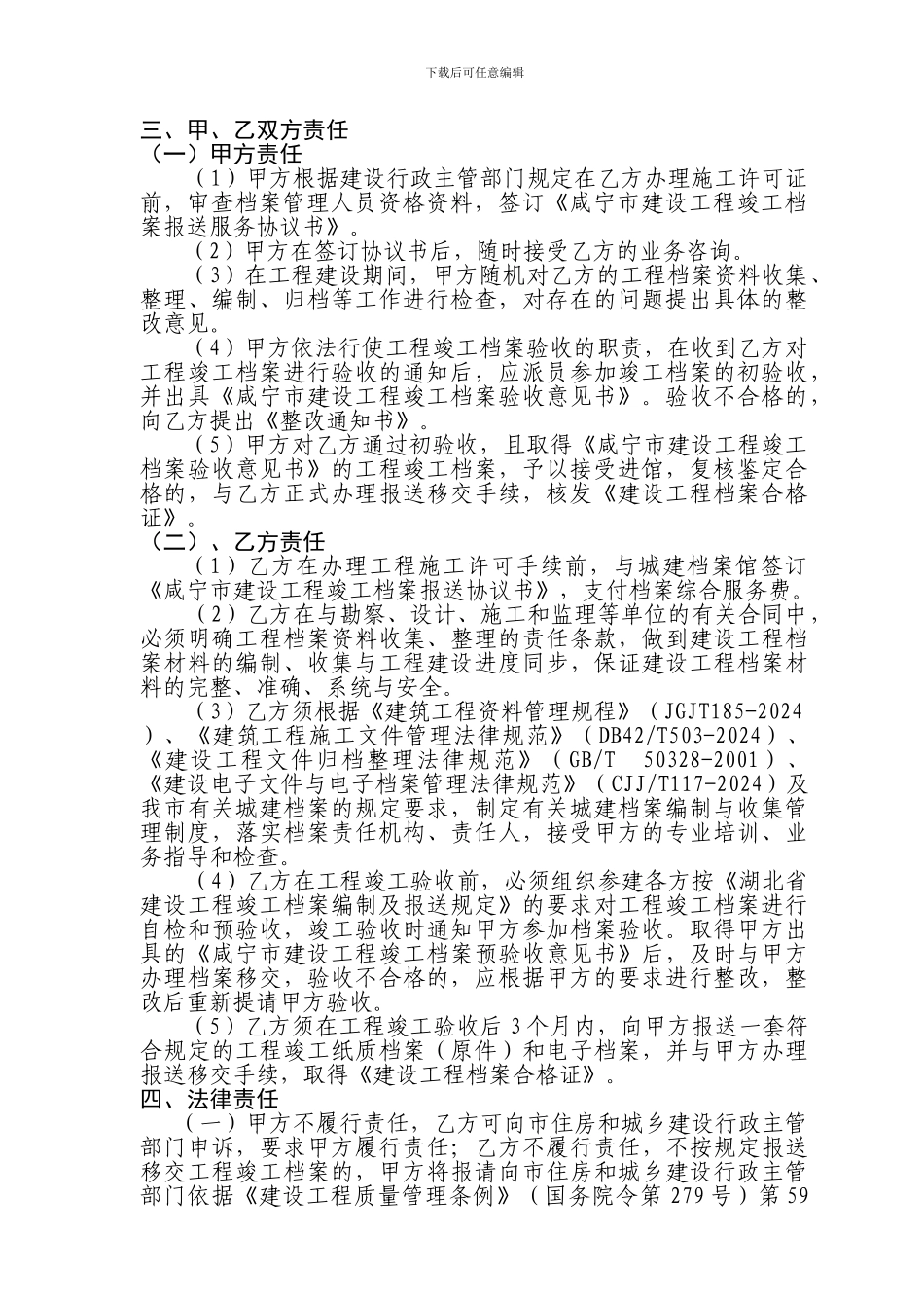 2024档案报送协议书_第3页