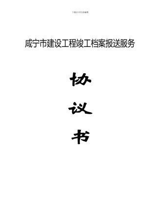 2024档案报送协议书