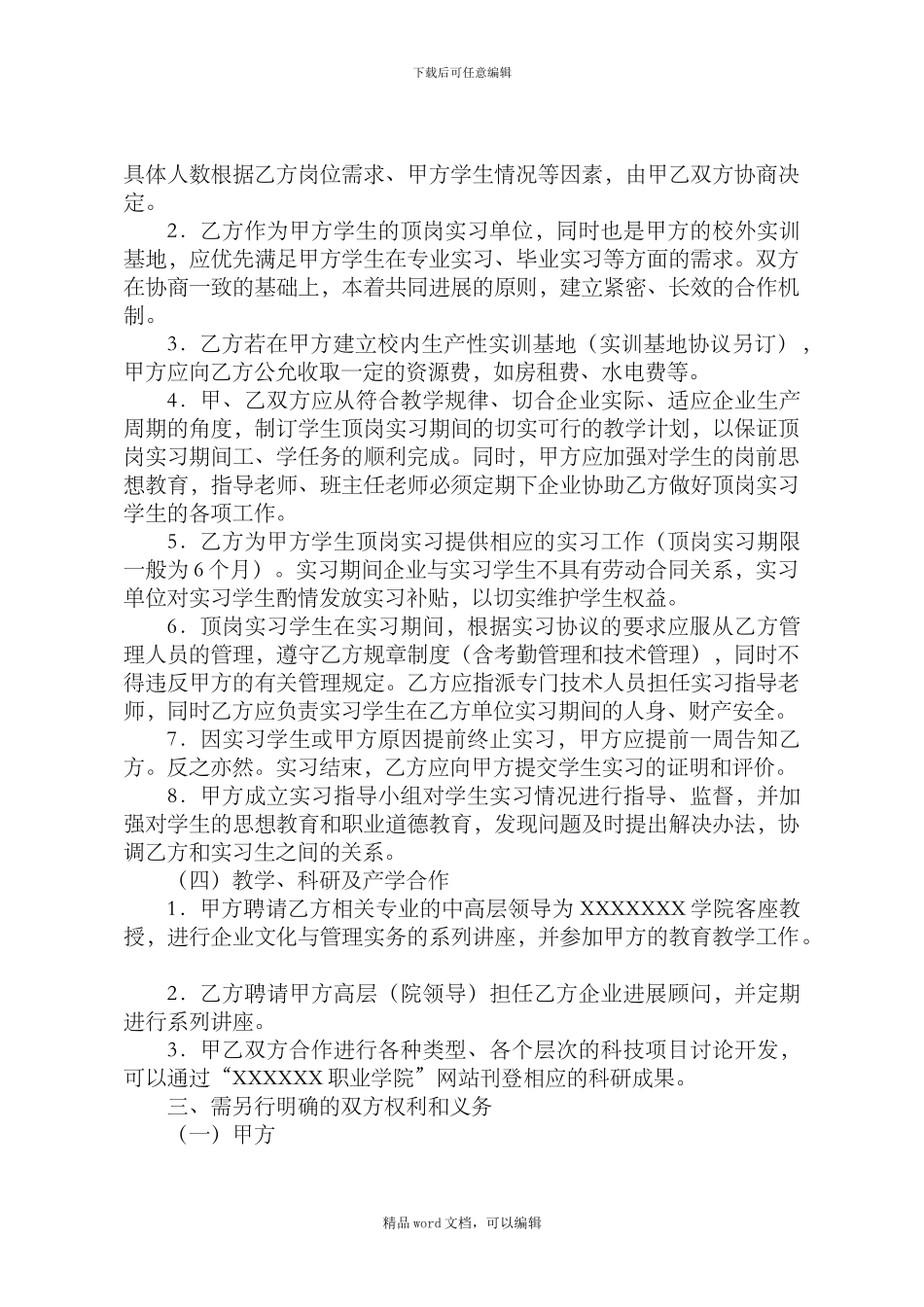 2024校企合作协议书通用版_第3页