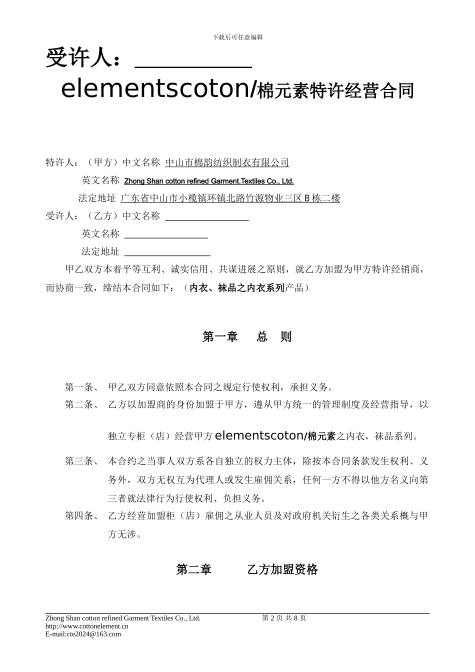 2024棉元素合同范本_第2页