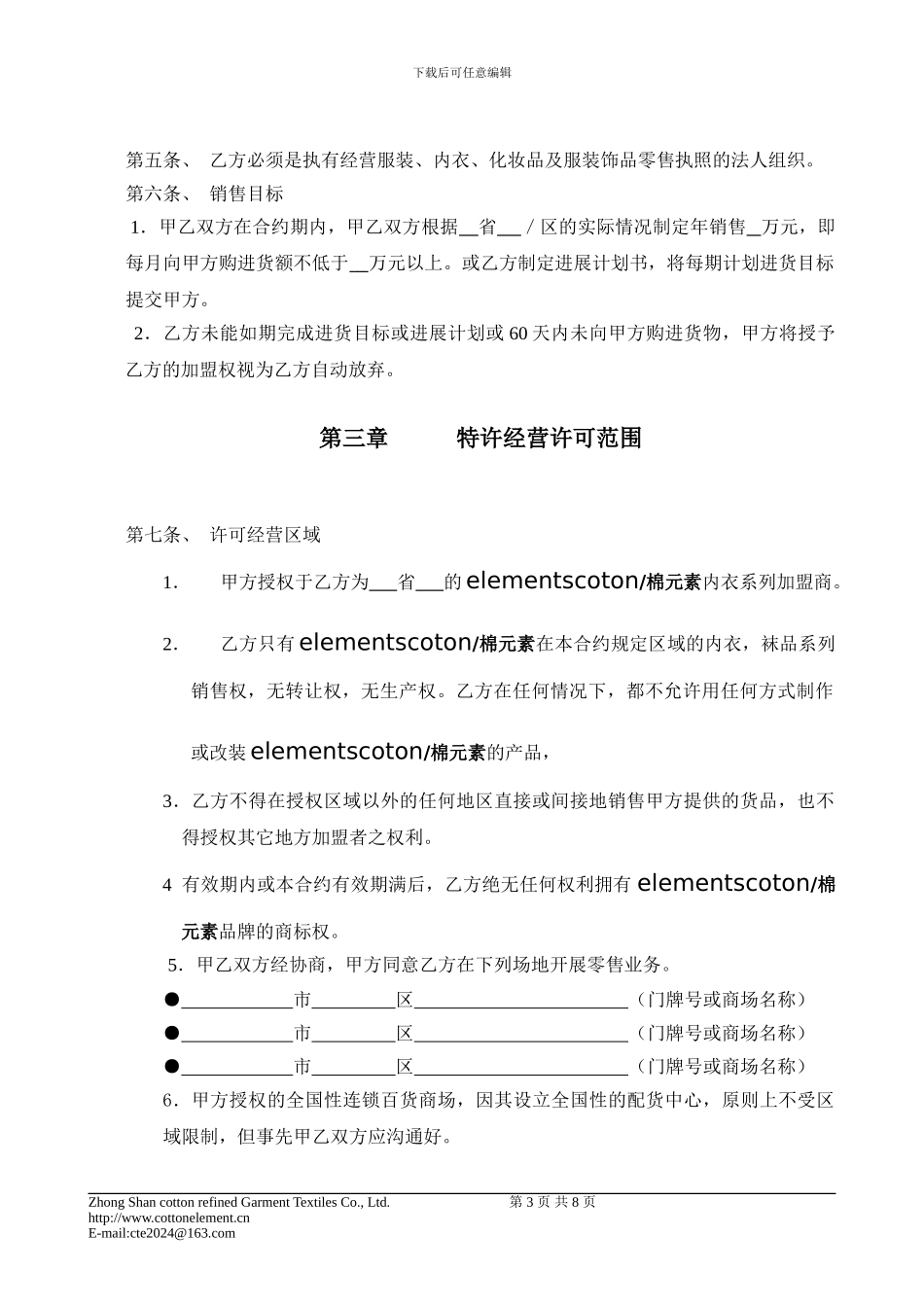 2024棉元素合同范本_第3页