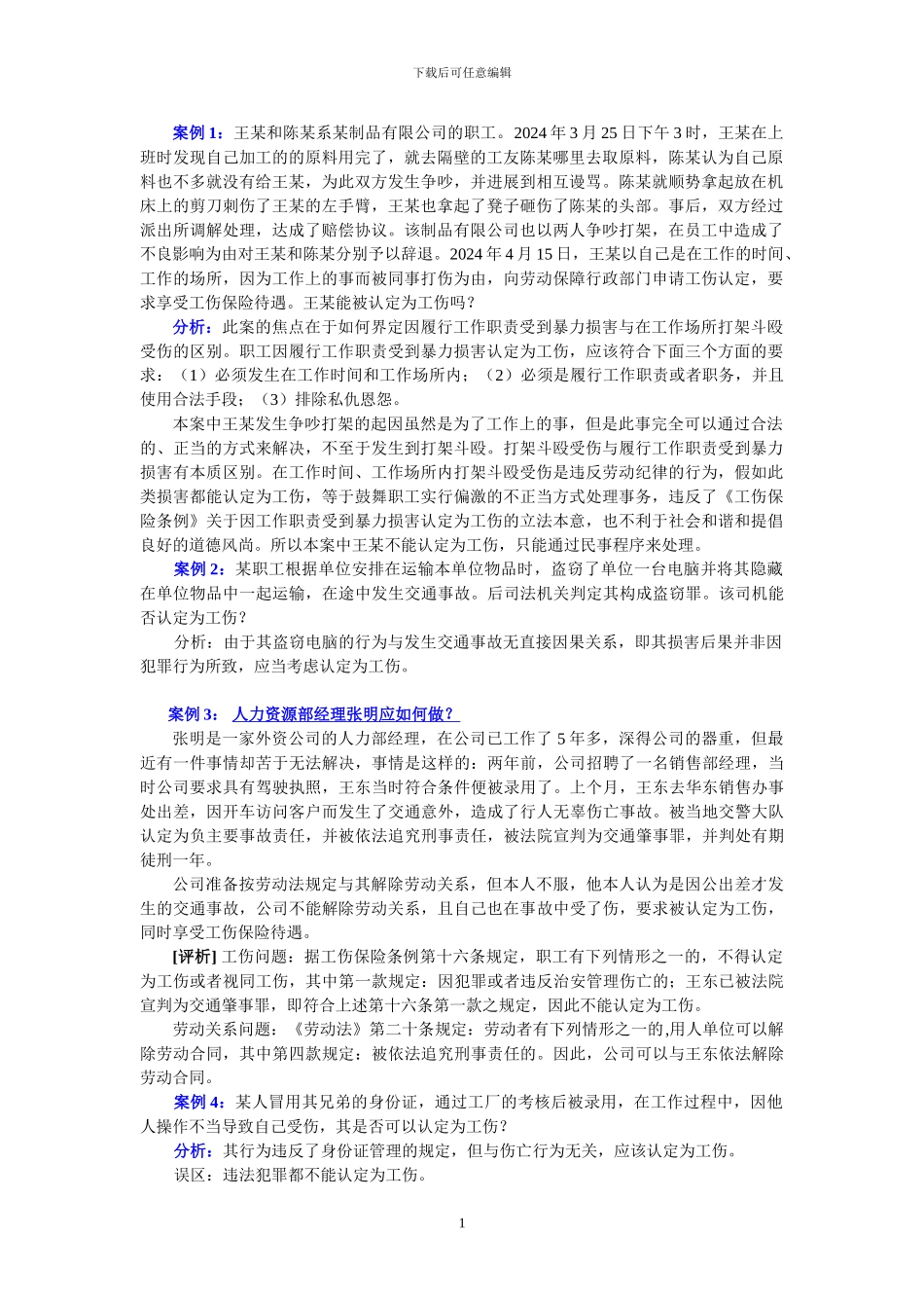 2024最新社保案例_第1页