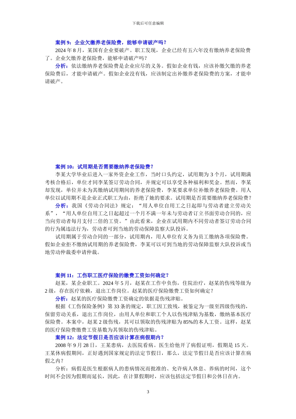 2024最新社保案例_第3页