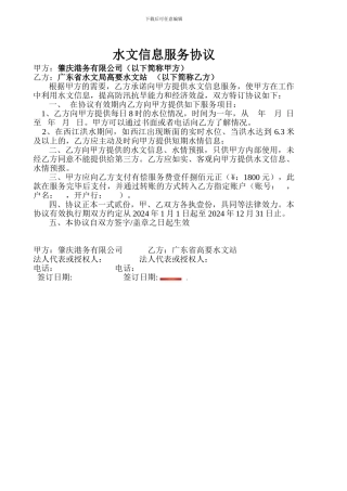 2024水文信息服务协议