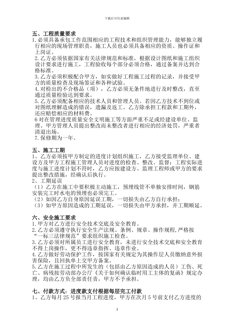 2024水电安装合同范本123_第3页