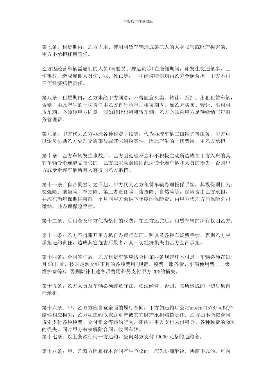 2024汽车融资租赁合同范本_第2页