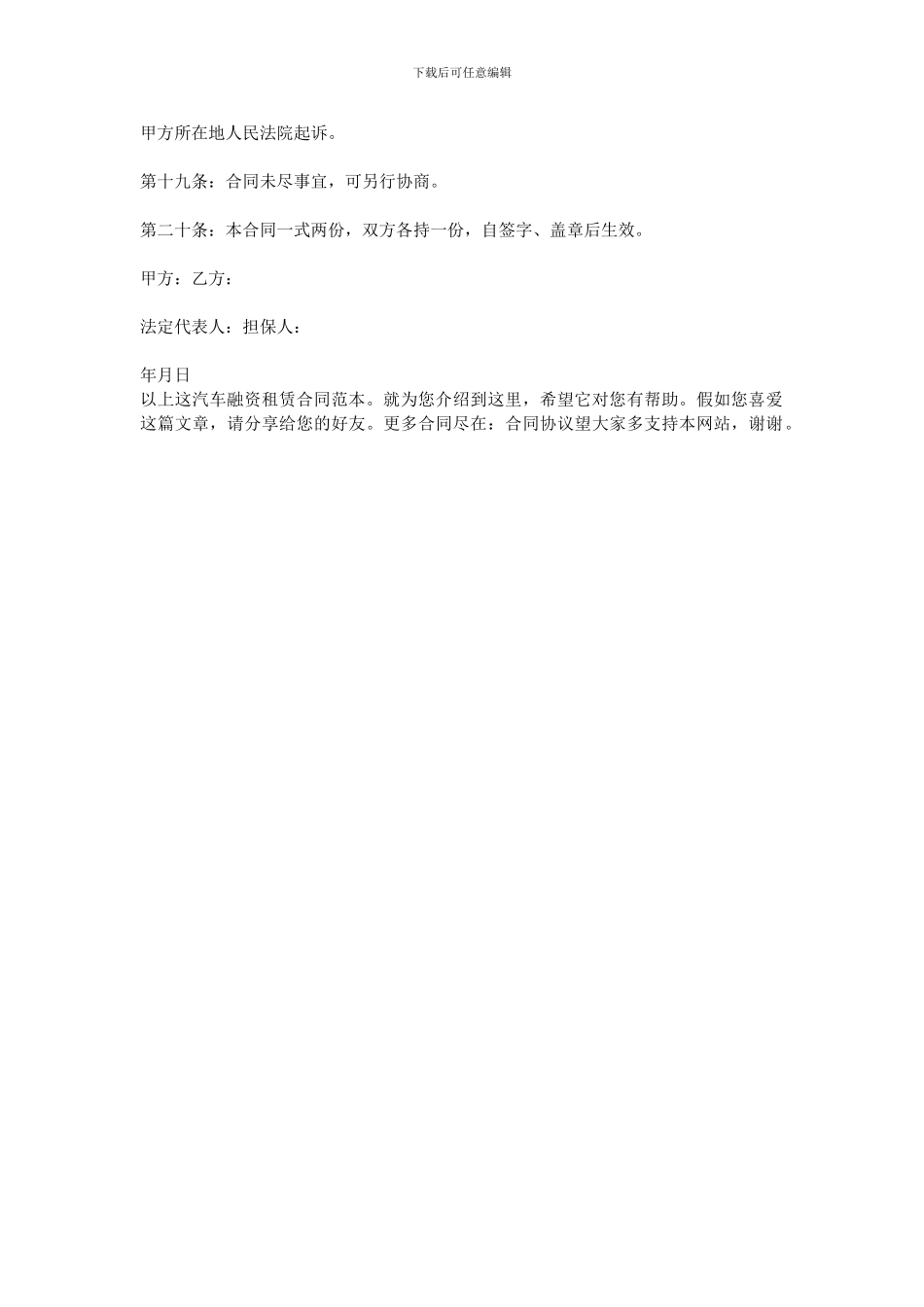 2024汽车融资租赁合同范本_第3页