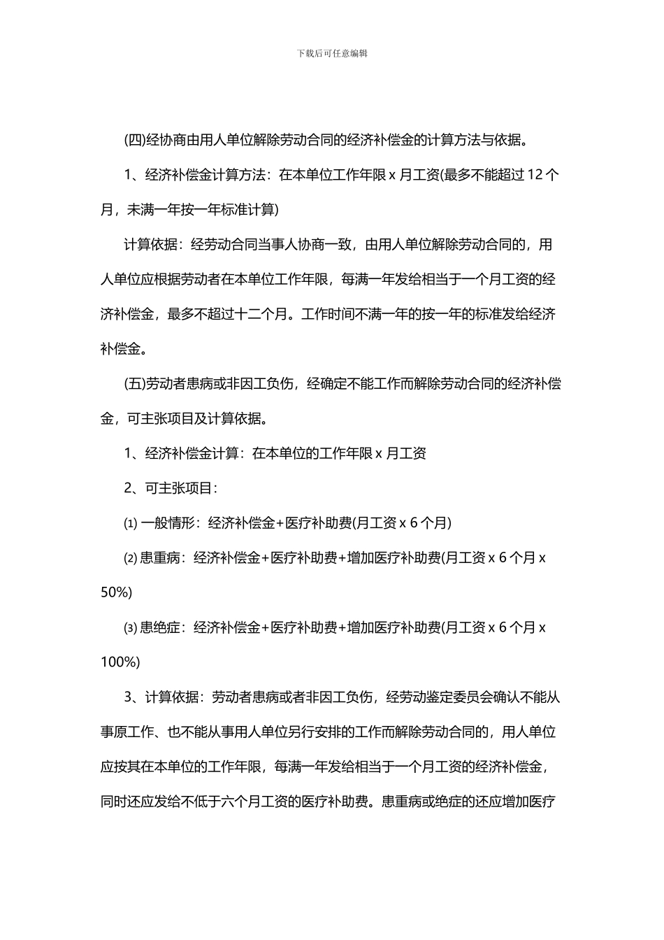 2024最新解除劳动合同经济赔偿金标准_第2页