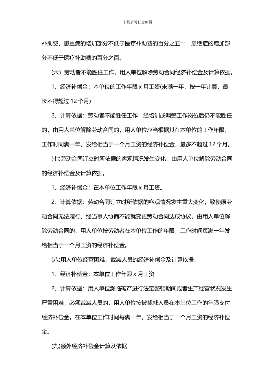 2024最新解除劳动合同经济赔偿金标准_第3页