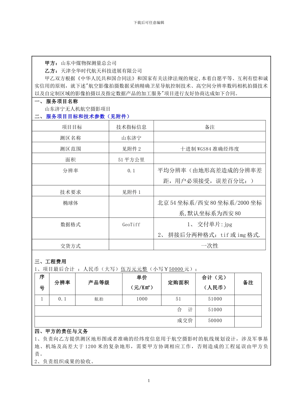 2024济宁无人机航拍合同_第2页