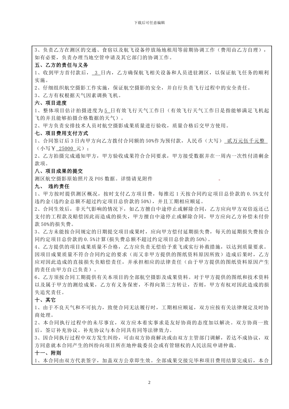 2024济宁无人机航拍合同_第3页