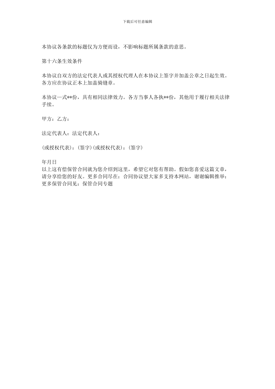 2024有偿保管合同_第3页