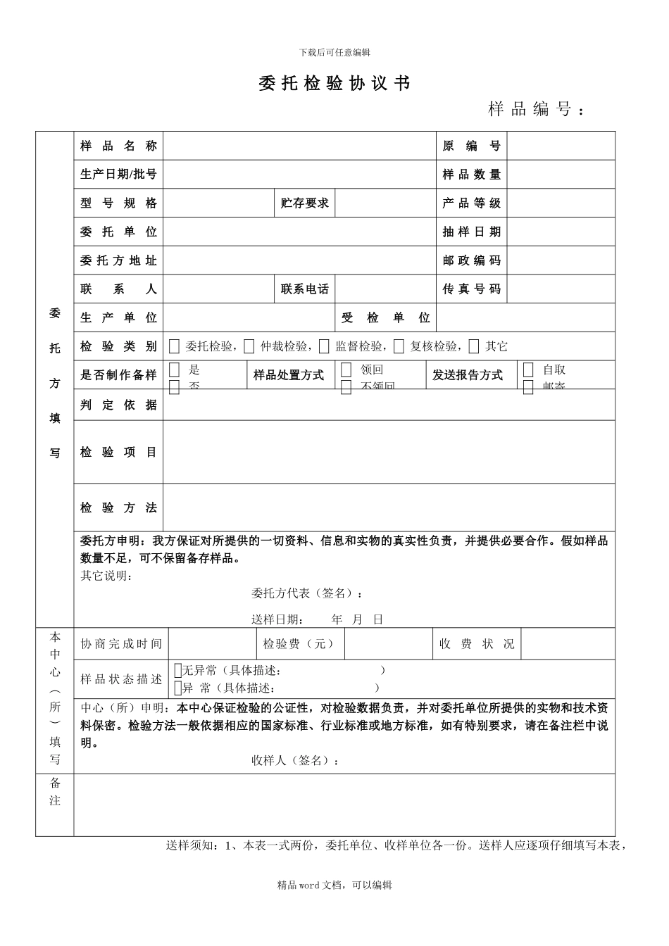 2024浙江省兽药饲料监察所委托检验协议书_第1页