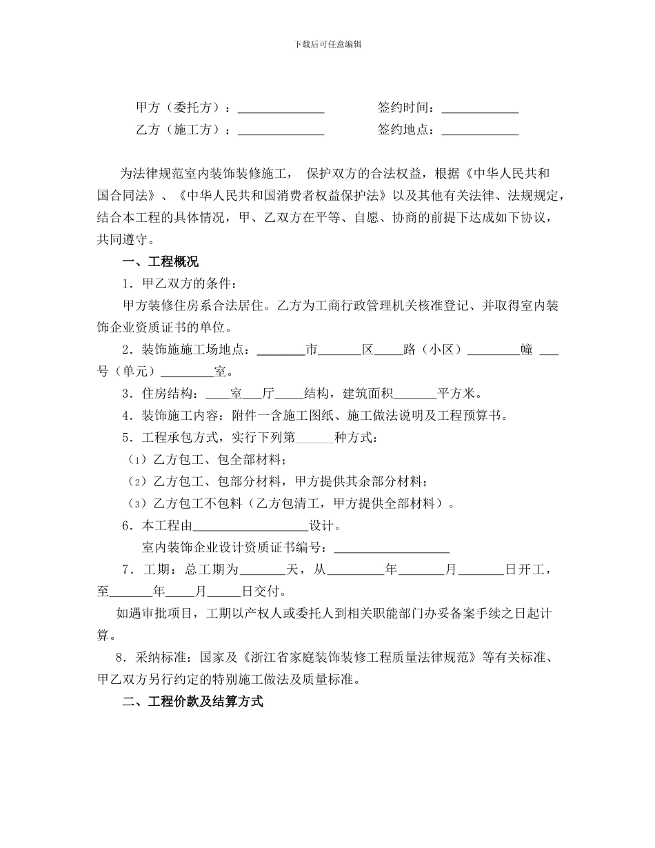 2024浙江省室内装饰装修合同范本_第2页