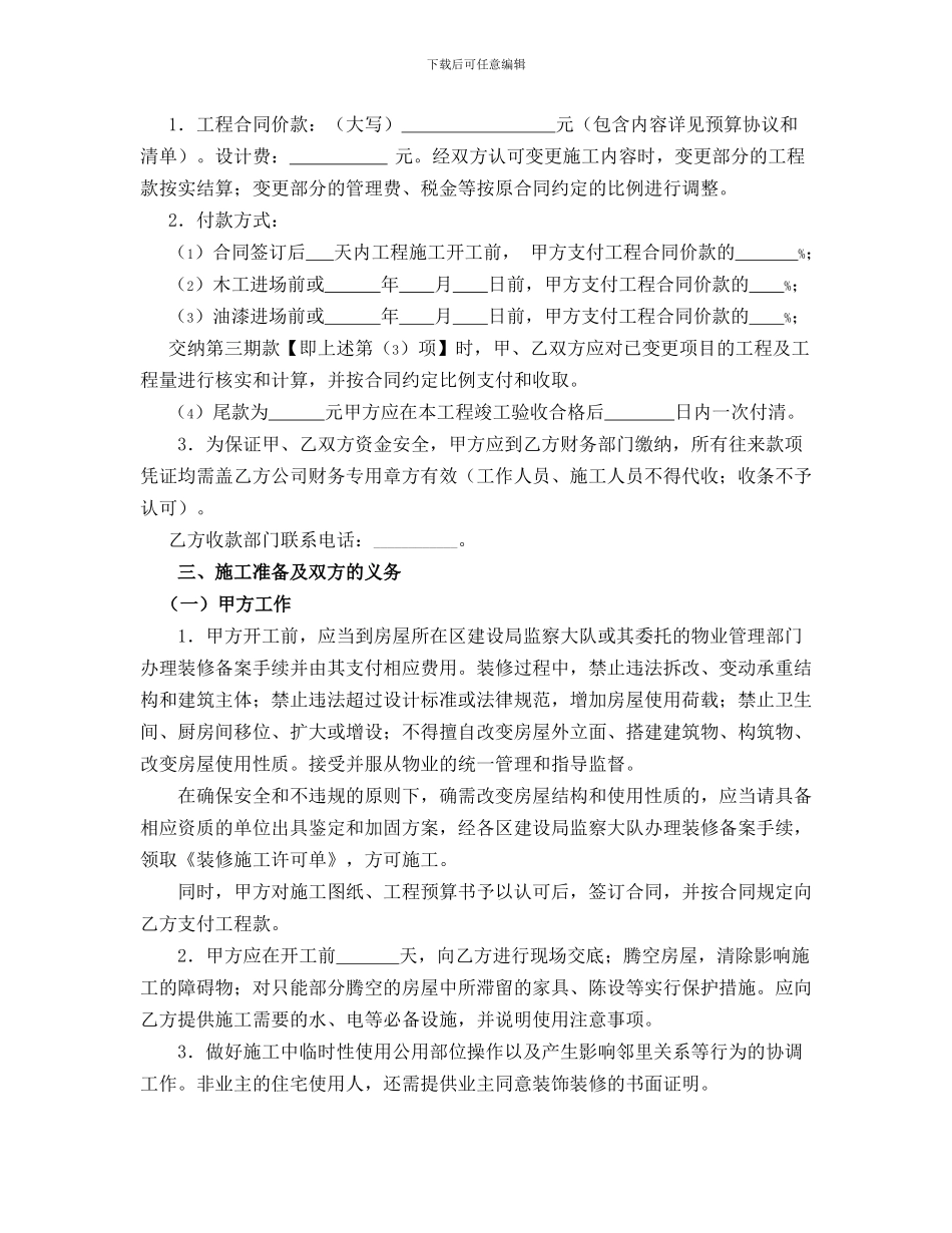 2024浙江省室内装饰装修合同范本_第3页