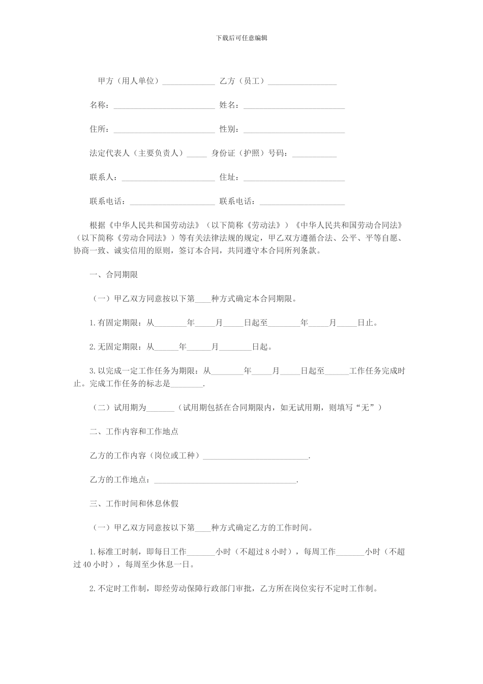 2024深圳劳动合同范本_第2页