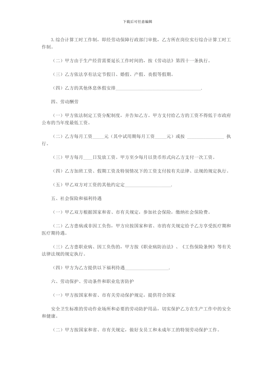 2024深圳劳动合同范本_第3页