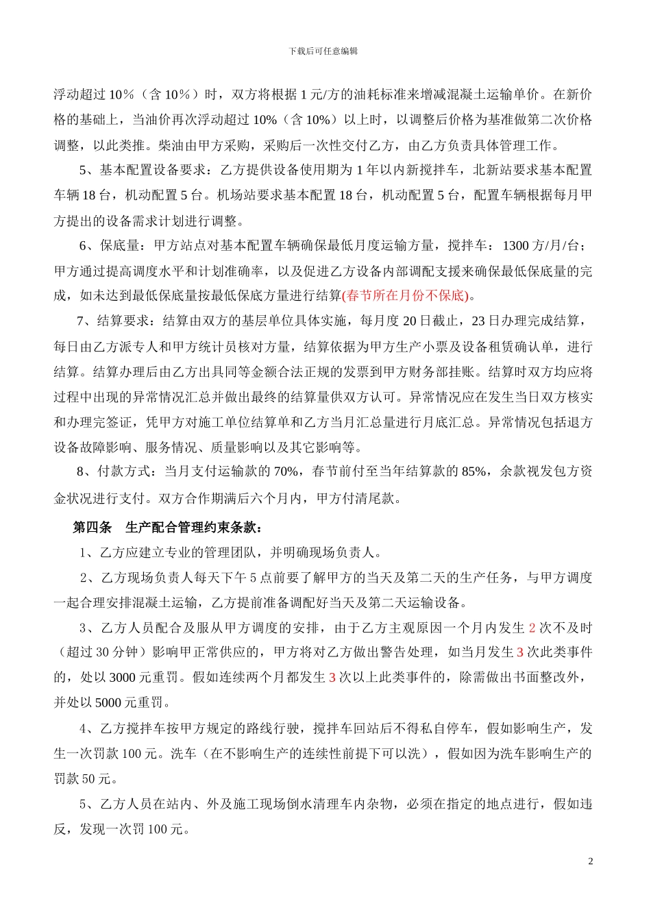 2024混凝土公司设备挂靠租赁合同_第2页