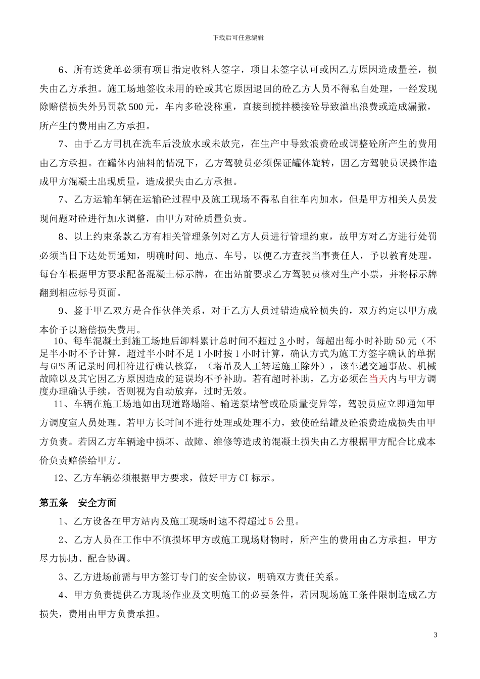 2024混凝土公司设备挂靠租赁合同_第3页
