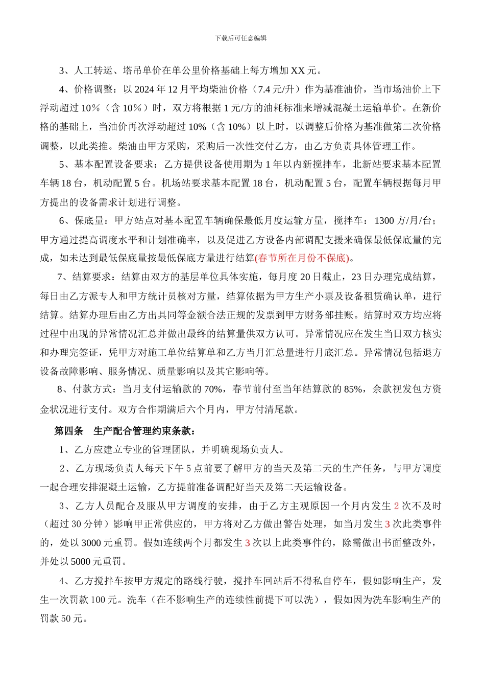 2024混凝土公司设备挂靠租赁合同!203_第2页