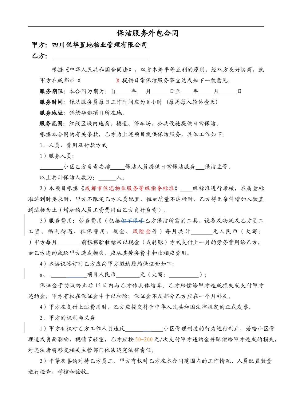 2024清洁服务合同书_第1页