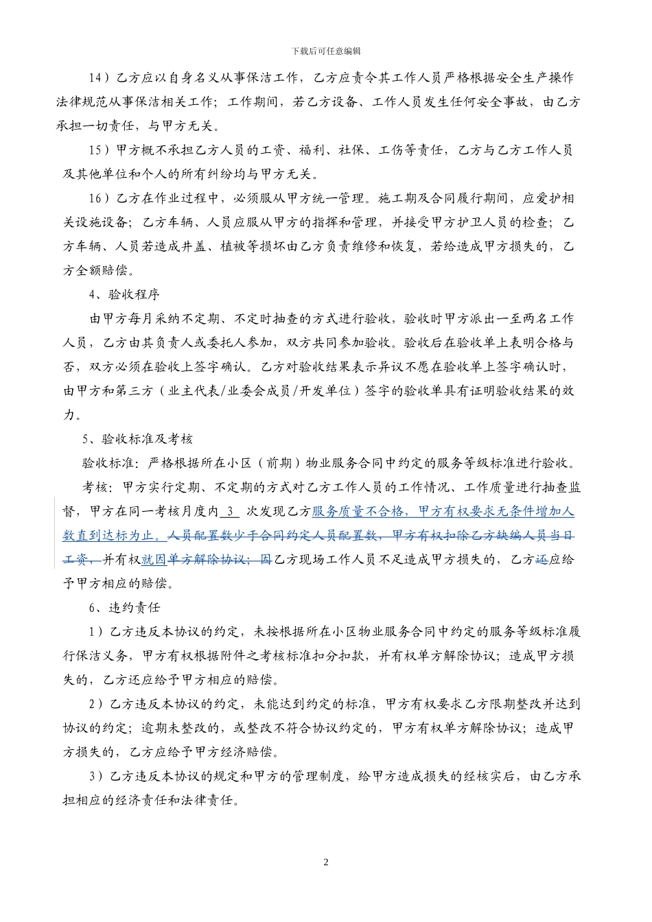 2024清洁服务合同书_第3页