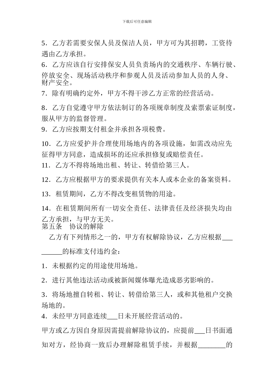 2024灯光节场地租赁协议_第2页