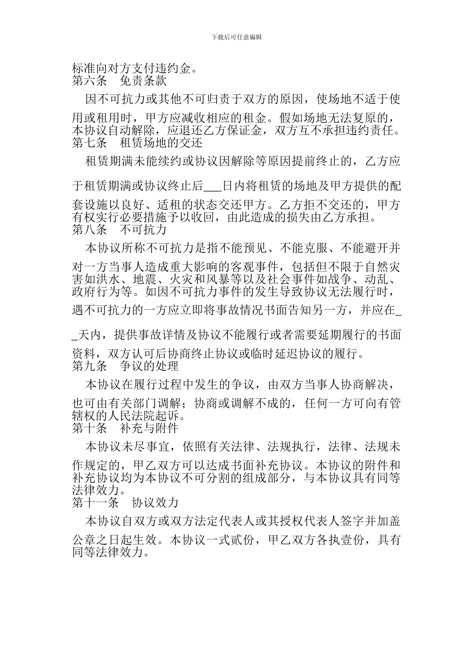 2024灯光节场地租赁协议_第3页