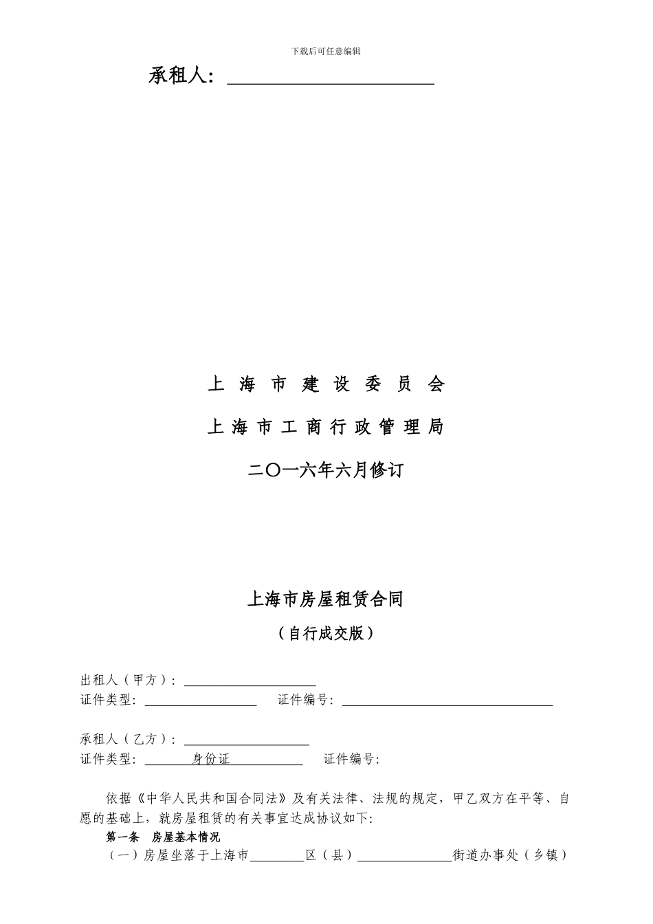 2024版-上海房屋租赁合同_第2页