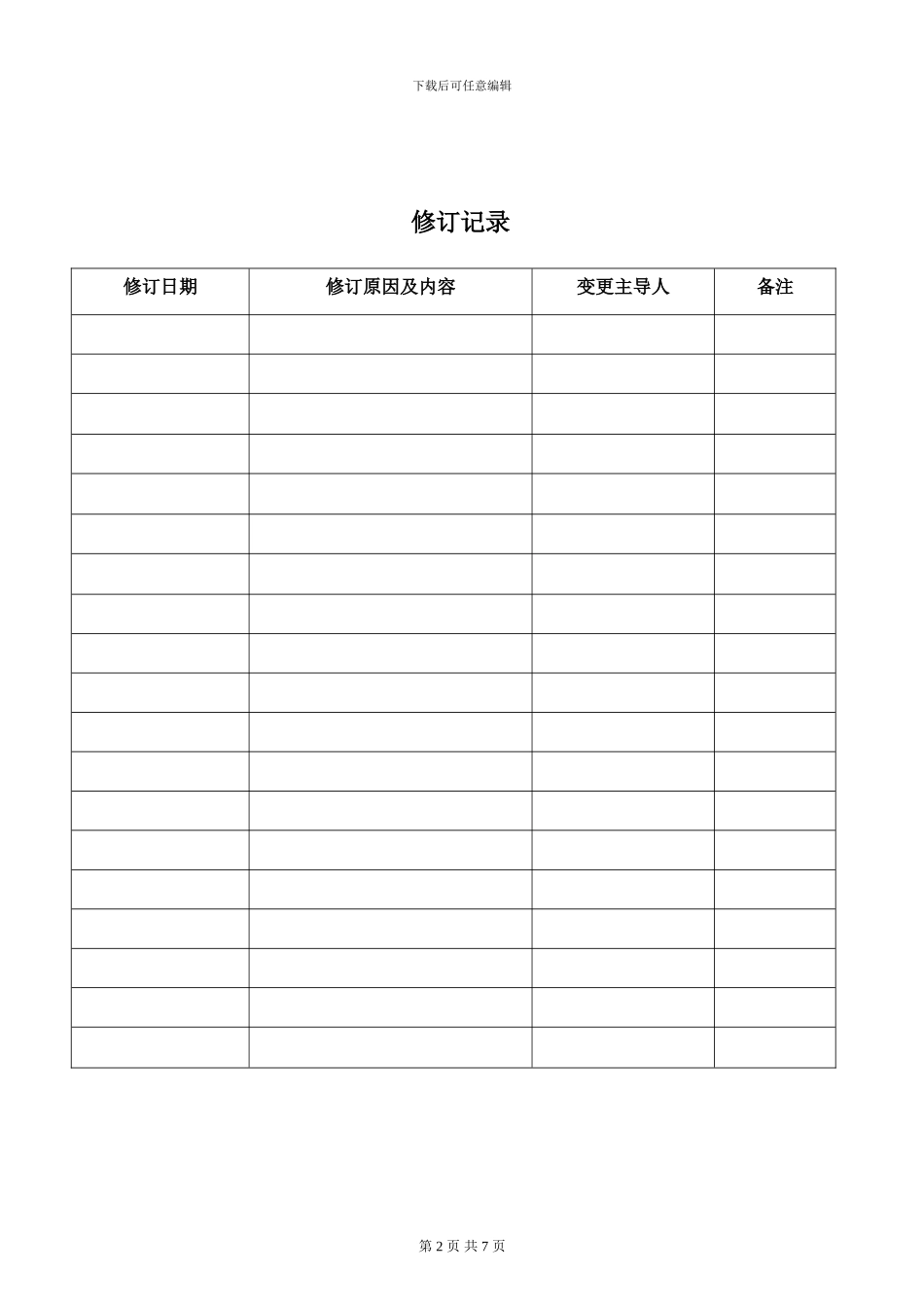 2024版《供方质量保证协议》补充协议-通用版_第2页