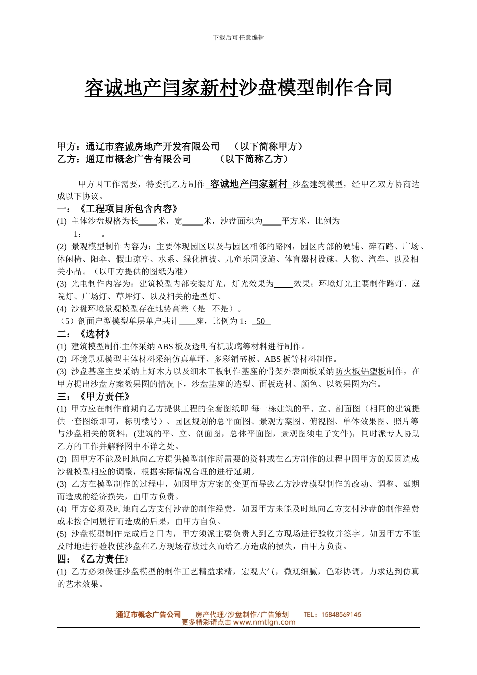 2024概念广告模型合同_第1页