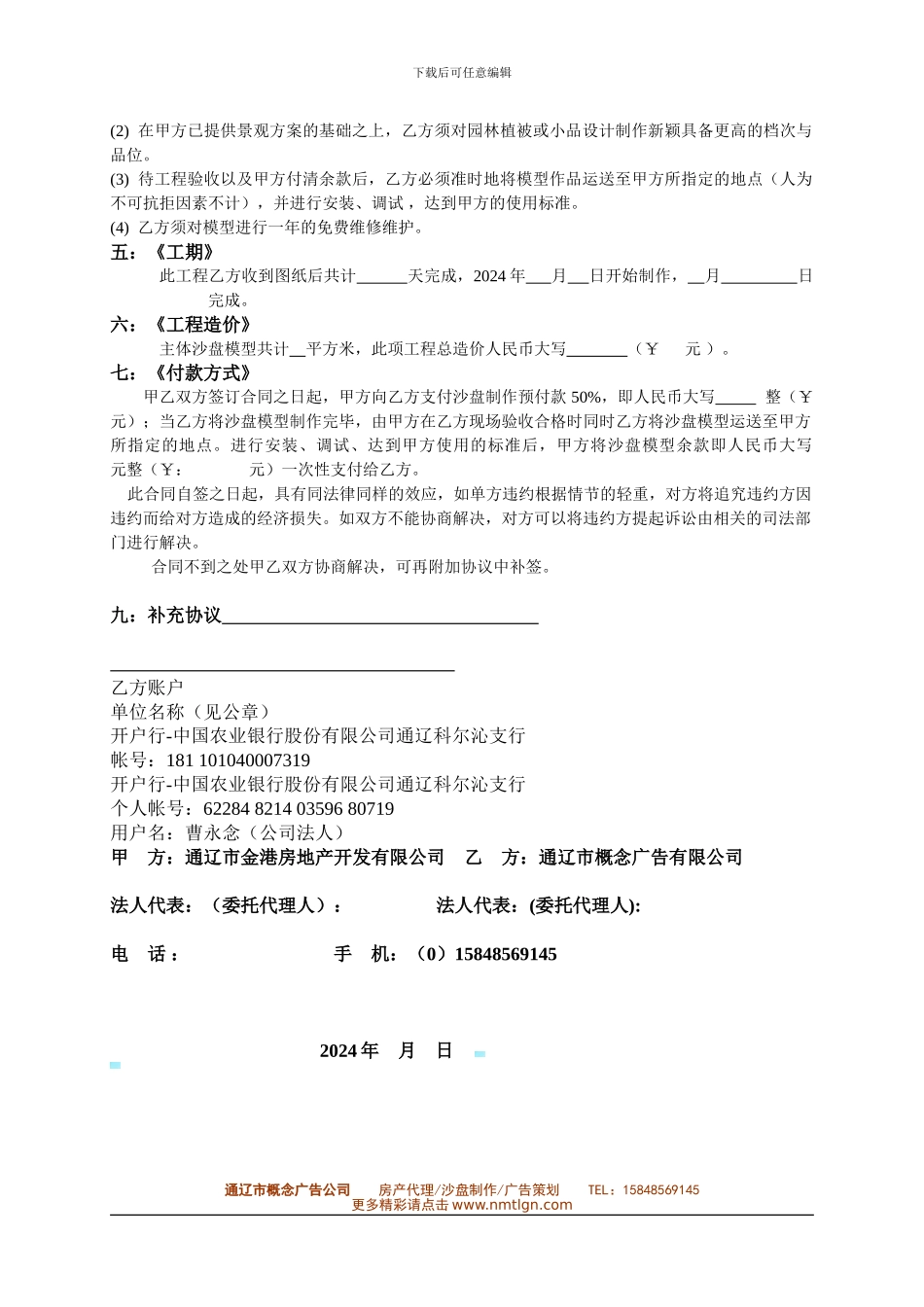 2024概念广告模型合同_第2页