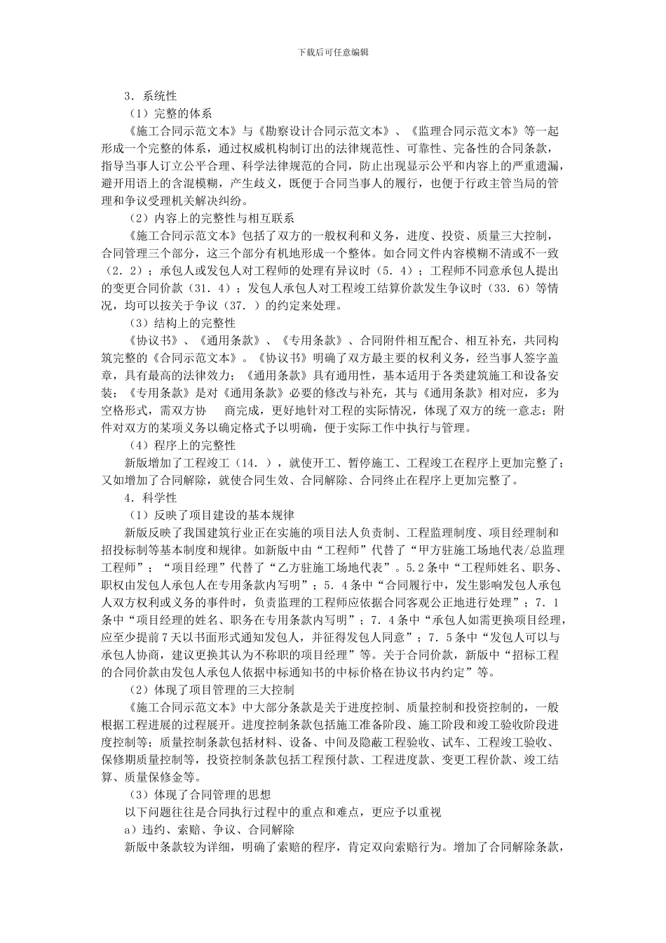 2024版《施工合同》解读及2024版合同与99合同区别_第2页