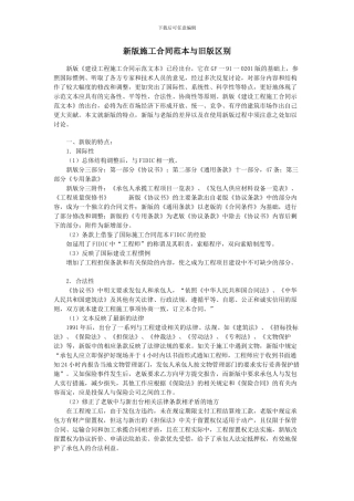 2024版《施工合同》解读及2024版合同与99合同区别