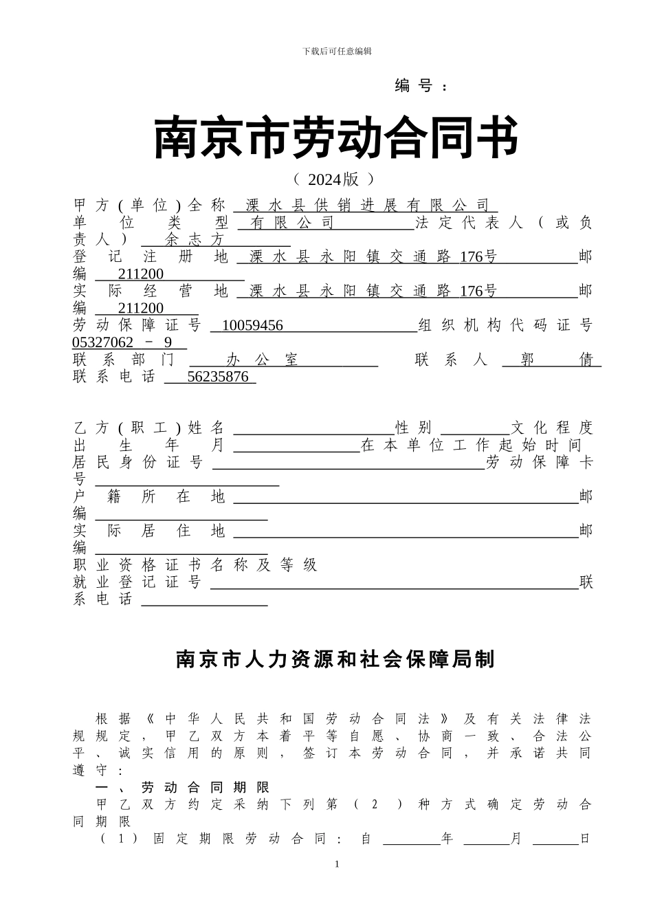 2024版劳动合同书_第1页