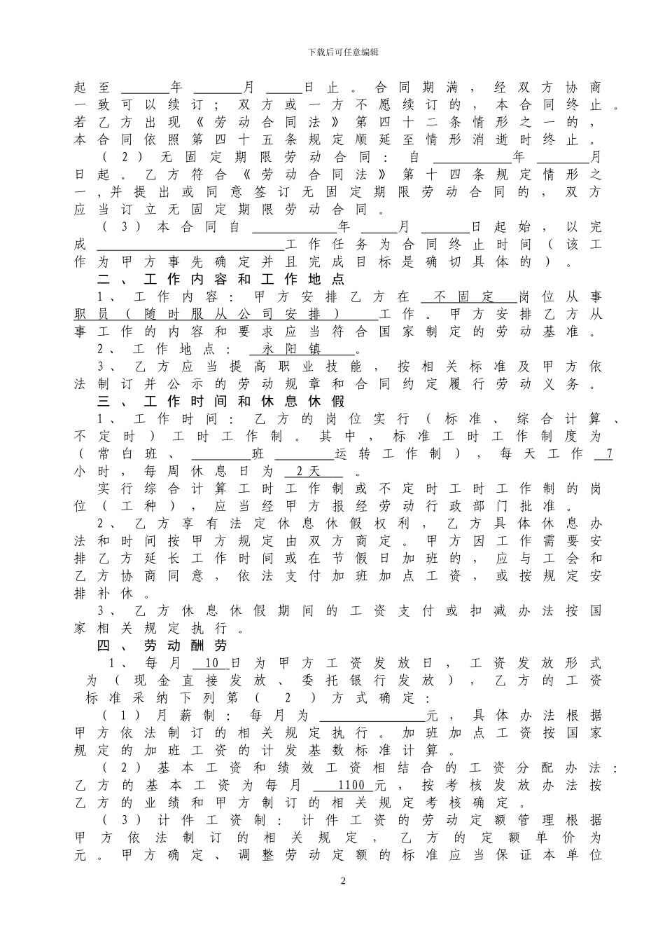 2024版劳动合同书_第2页