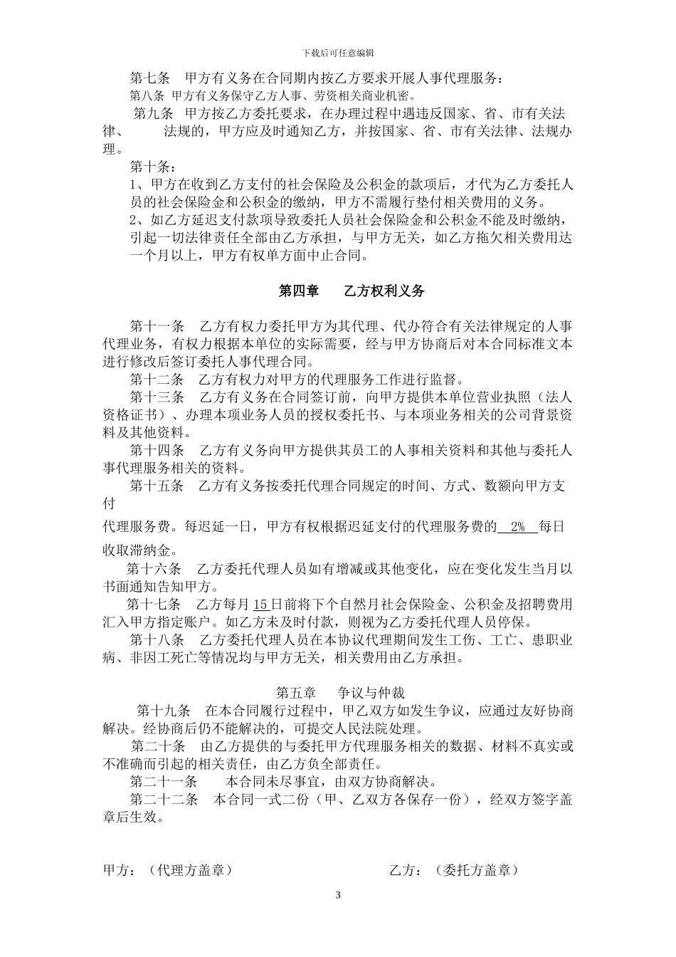 2024版人事代理协议_第3页