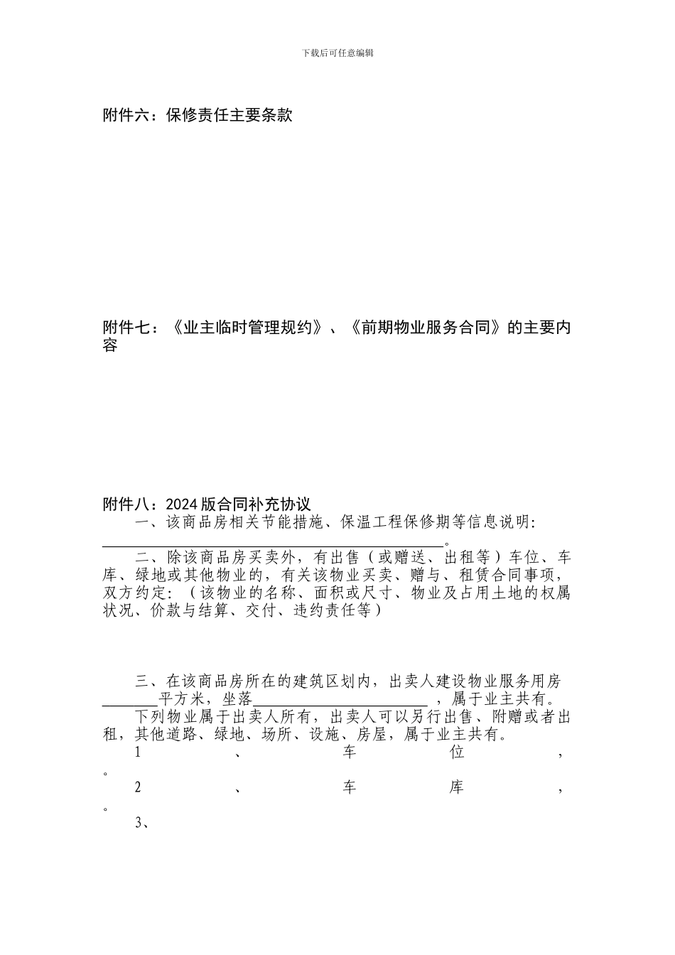 2024版合同补充协议示范文本doc_第2页