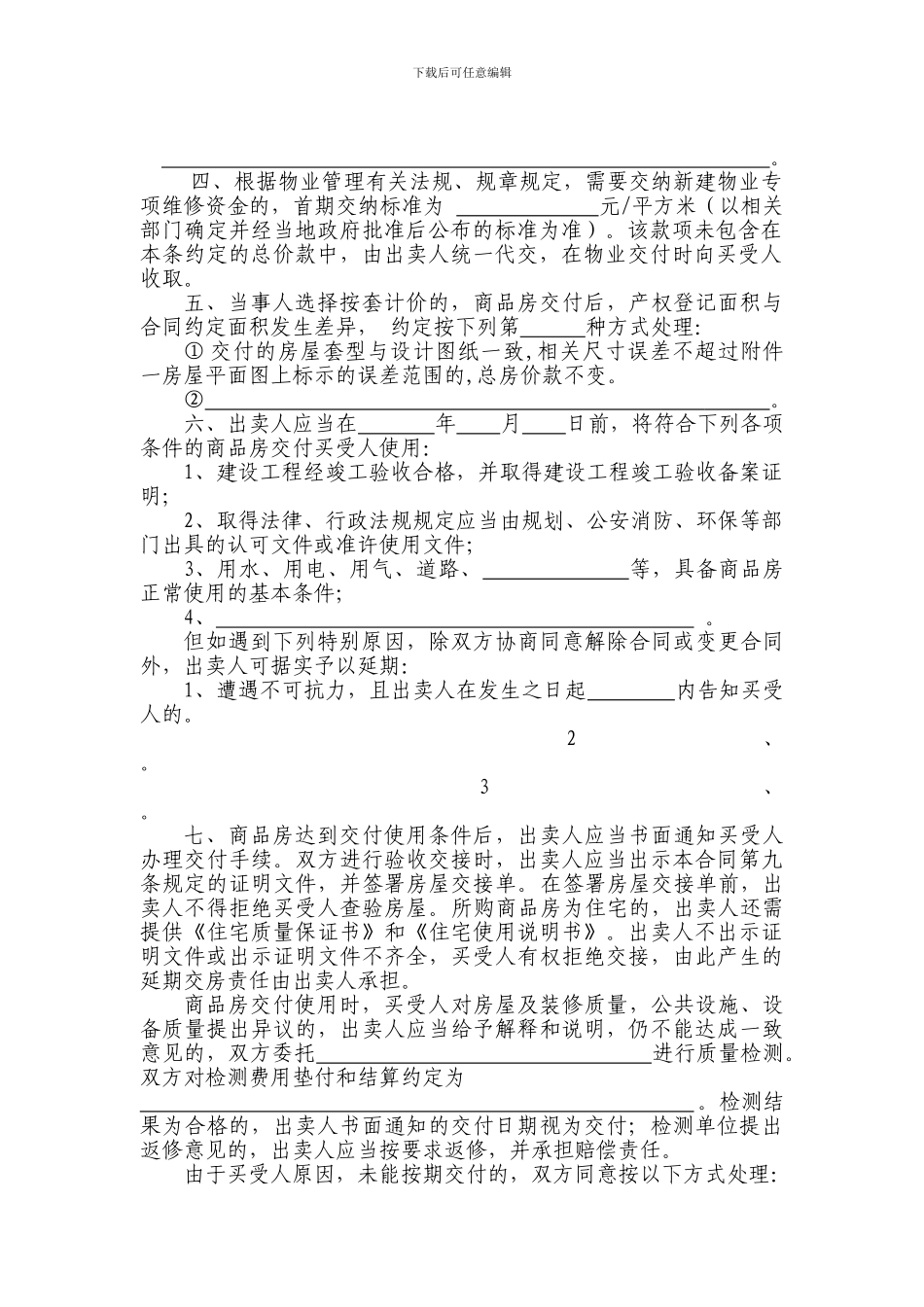2024版合同补充协议示范文本doc_第3页